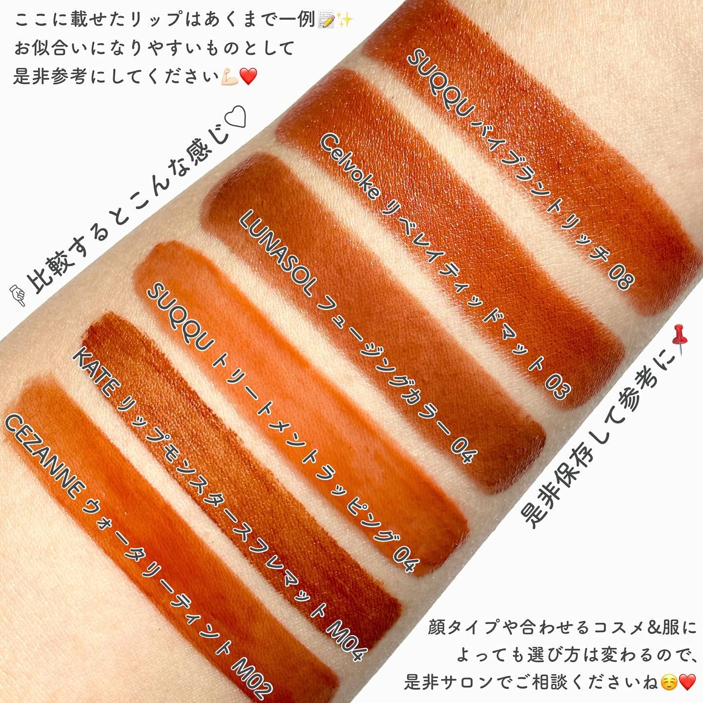 SUQQU  頬紅 リップ アイライナー SUQQU・Celvoke・CEZANNE・KATE・LUNASOLの口紅・グロス・リップ