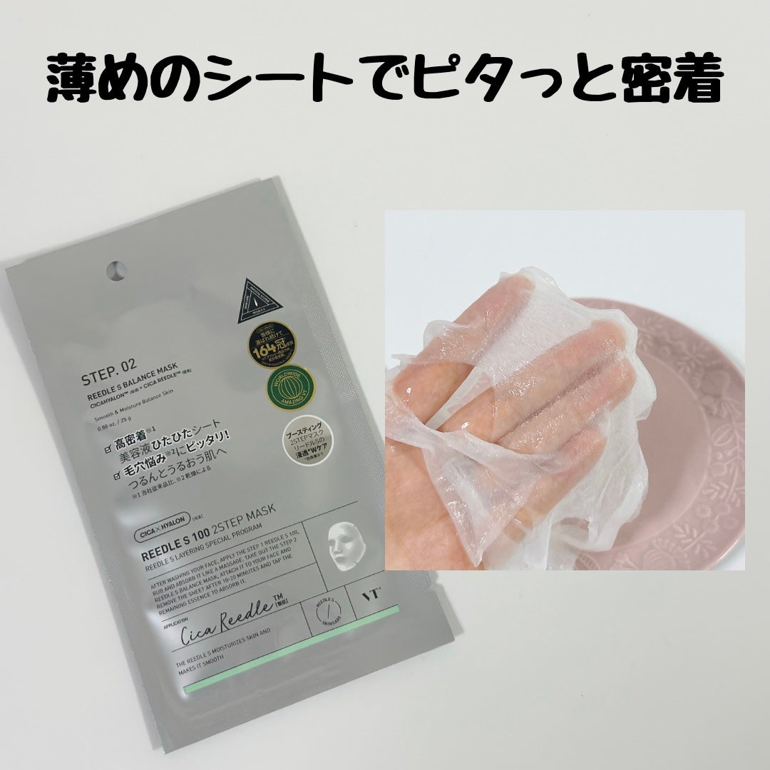リードルS 100 2ステップマスク/VT/シートマスク・パックを使ったクチコミ(4枚目)