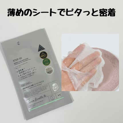 リードルS 100 2ステップマスク/VT/シートマスク・パックを使ったクチコミ(4枚目)