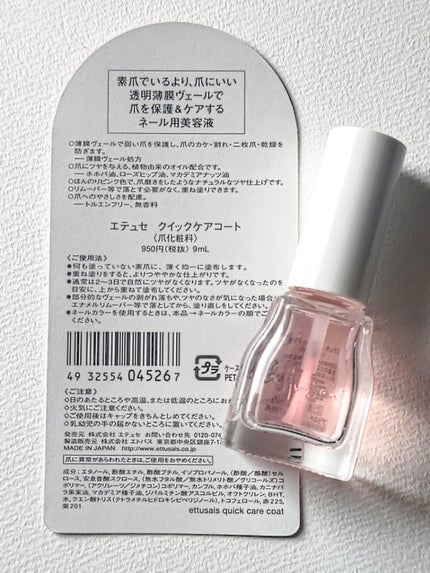 エテュセ クイックケアコート/ettusais/ネイルオイル・トリートメントを使ったクチコミ(5枚目)