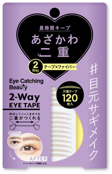 Eye Catching  Beauty 2Wayアイテープ