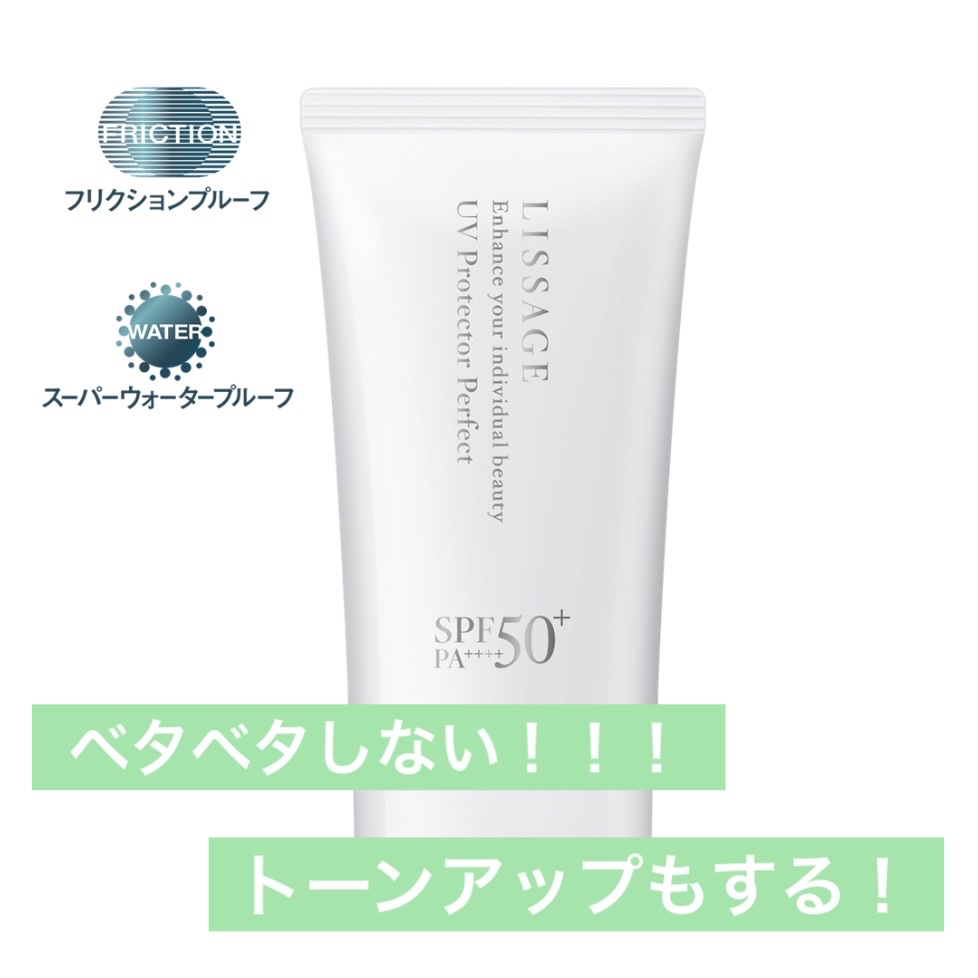 限定日焼け止めジェル】UVプロテクターパーフェクト｜リサージの口コミ