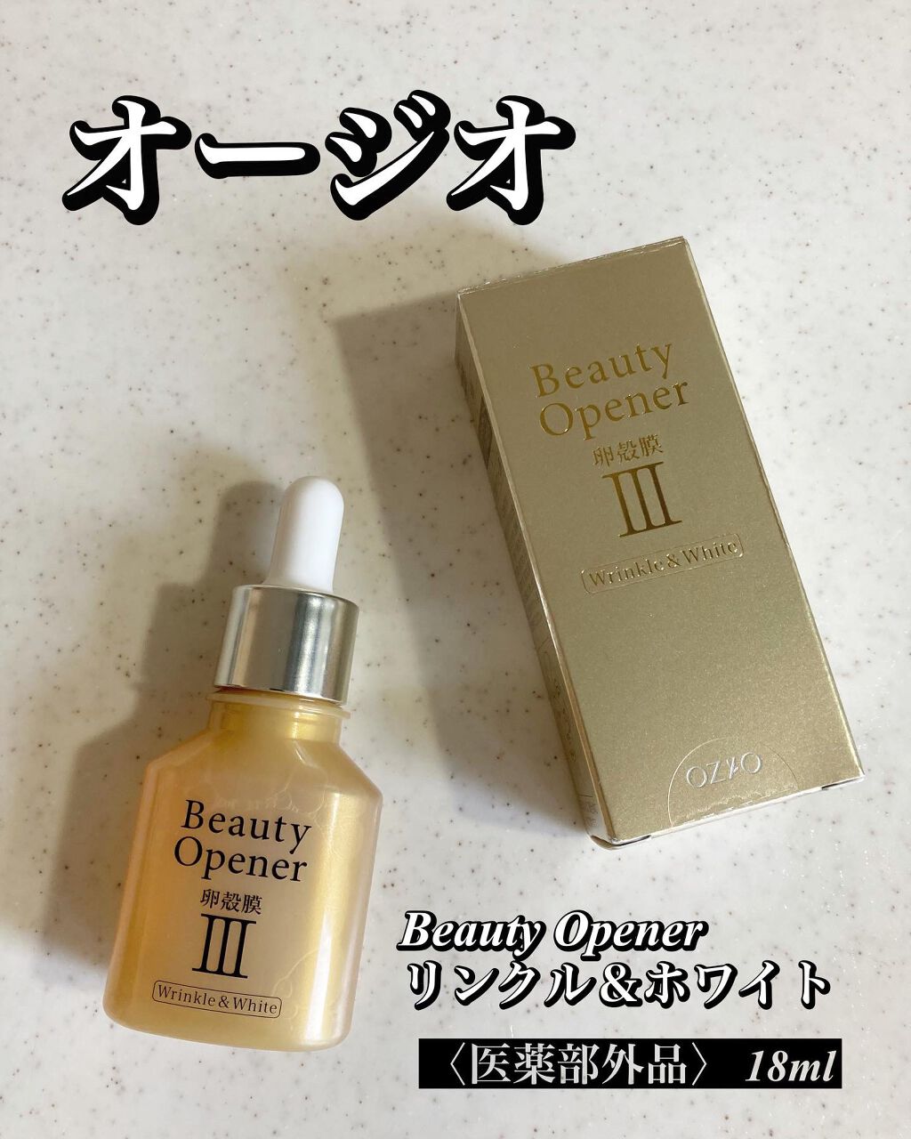 ご予約品】【ご予約品】オージオ ビューティーオープナー 18ml×3個