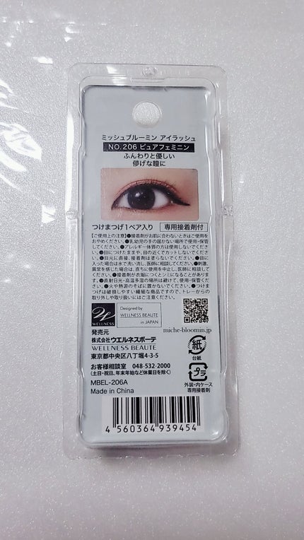 ミッシュブルーミン アイラッシュ インフィニティライン/ミッシュブルーミン/つけまつげを使ったクチコミ(4枚目)