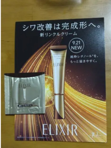 レチノパワー リンクルクリーム /エリクシール/アイケア・アイクリームを使ったクチコミ（1枚目）