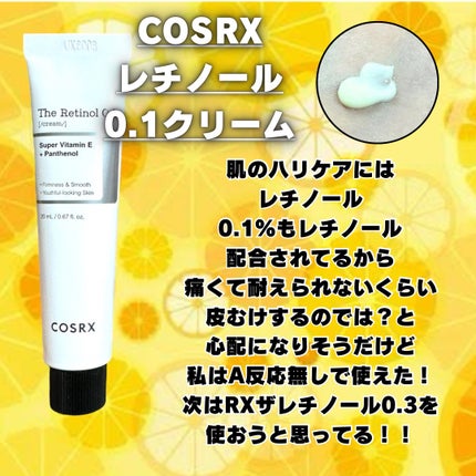 RXザ・レチノール0.1クリーム/COSRX/フェイスクリームを使ったクチコミ(3枚目)