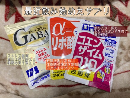 DHC ギャバ(GABA)/DHC/健康サプリメントを使ったクチコミ(1枚目)