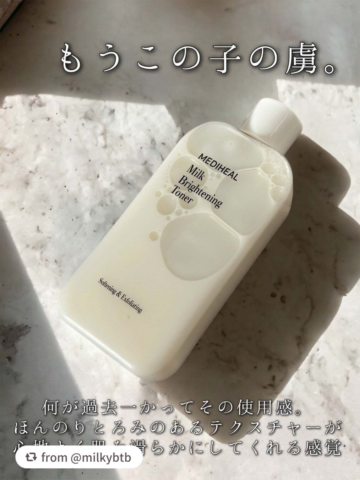 ミルクブライトニングトナー/MEDIHEAL/化粧水を使ったクチコミ(2枚目)