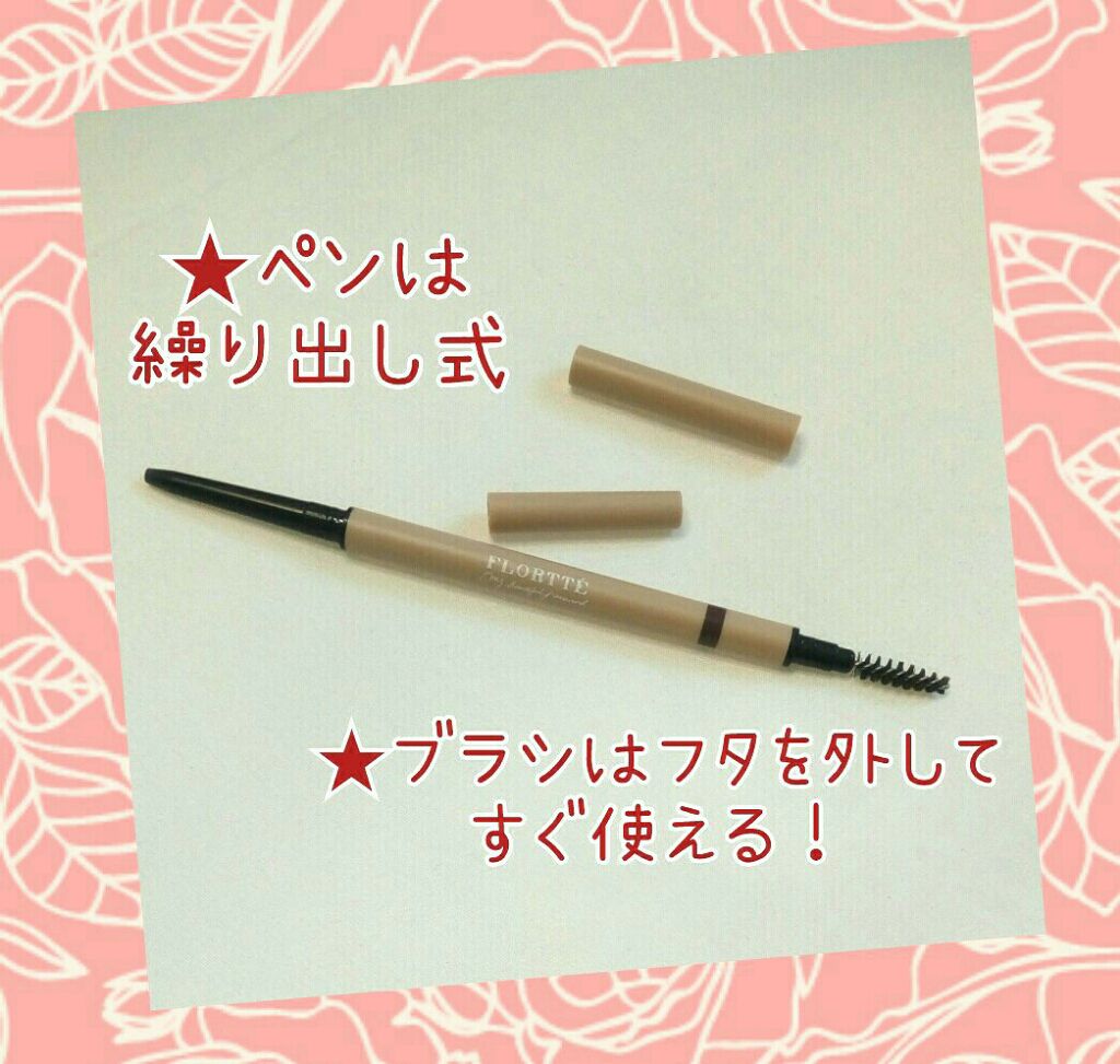 フロレット アイブロウペンシル/FLORTTE/アイブロウペンシルを使ったクチコミ(2枚目)