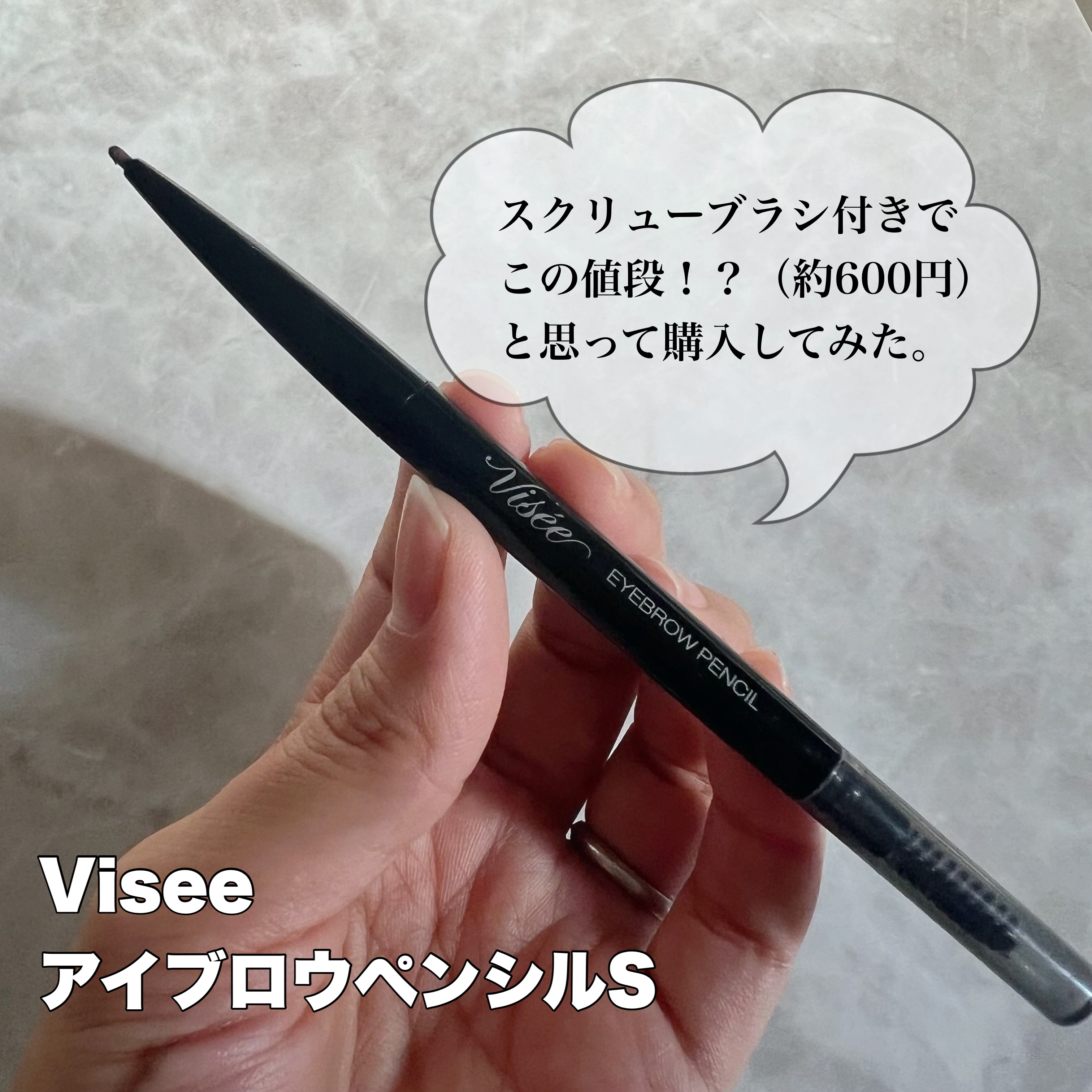 リシェ アイブロウペンシルS BR305 ダークブラウン/Visée/アイブロウペンシルを使ったクチコミ（1枚目）