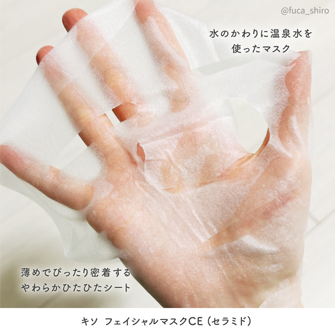 KISO フェイスマスク ヒト型セラミドのクチコミ「#購入品テクスチャはさらさらしてるけど、しっかりしっとり感もあってめっちゃ良き！✨💧シー.....」（2枚目）