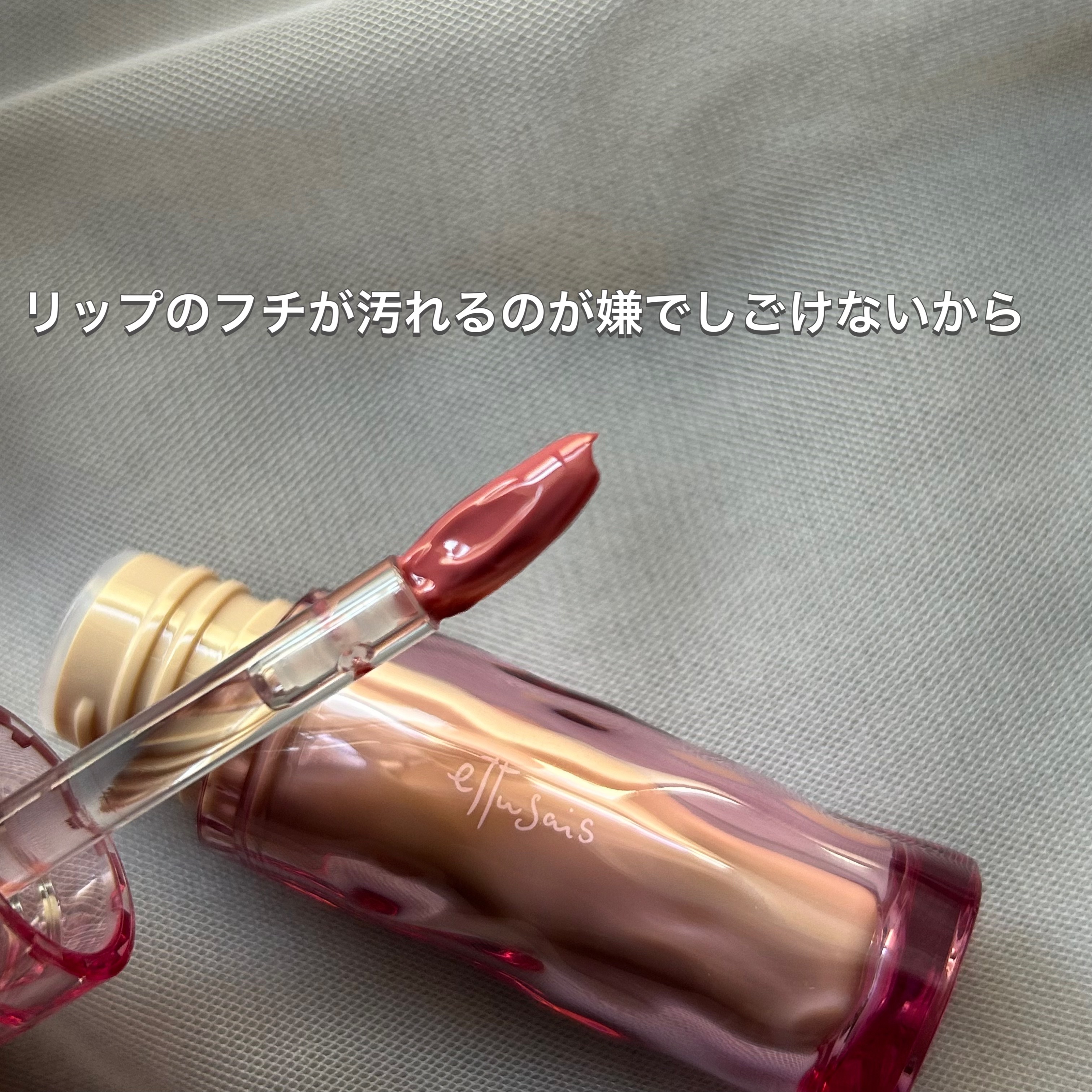 エテュセ タイムス リップ/ettusais/口紅を使ったクチコミ（2枚目）