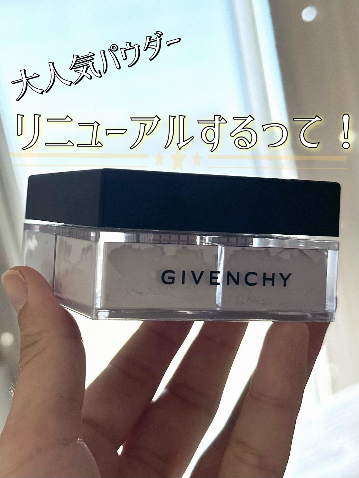GIVENCHYのプリズム・リーブル！
なんとリニューアル！！！

1番気になっていたNo.00オパルセント・チュールを使ってみました。圧倒的にこっちのが好み。透明感爆上がりしましたよ？！？！


粉質はサラサラし過ぎずしっとりし過ぎず、仕