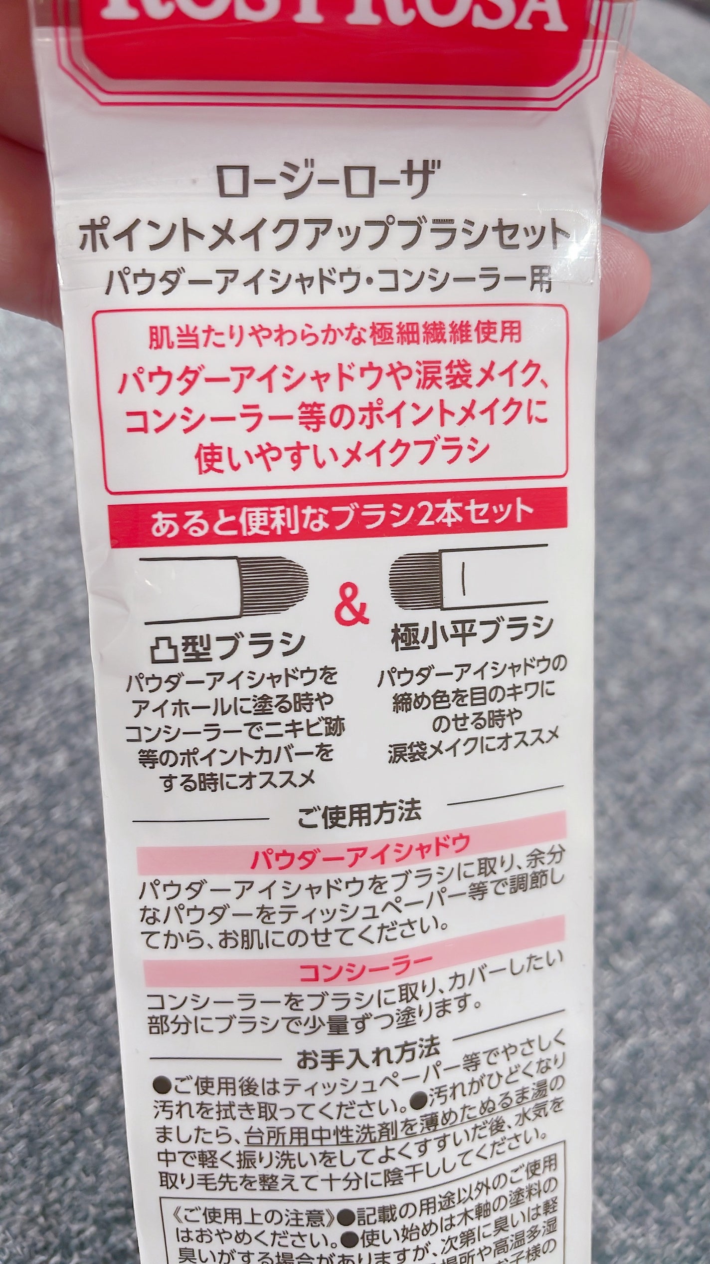 ポイントメイクアップブラシセット/ロージーローザ/メイクブラシを使ったクチコミ(5枚目)
