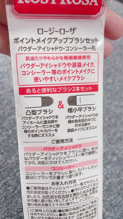 ポイントメイクアップブラシセット/ロージーローザ/メイクブラシを使ったクチコミ(5枚目)
