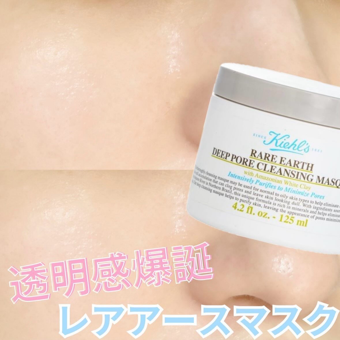 キールズ レアアース マスク/Kiehl's/洗い流すパック・マスクを使ったクチコミ(1枚目)