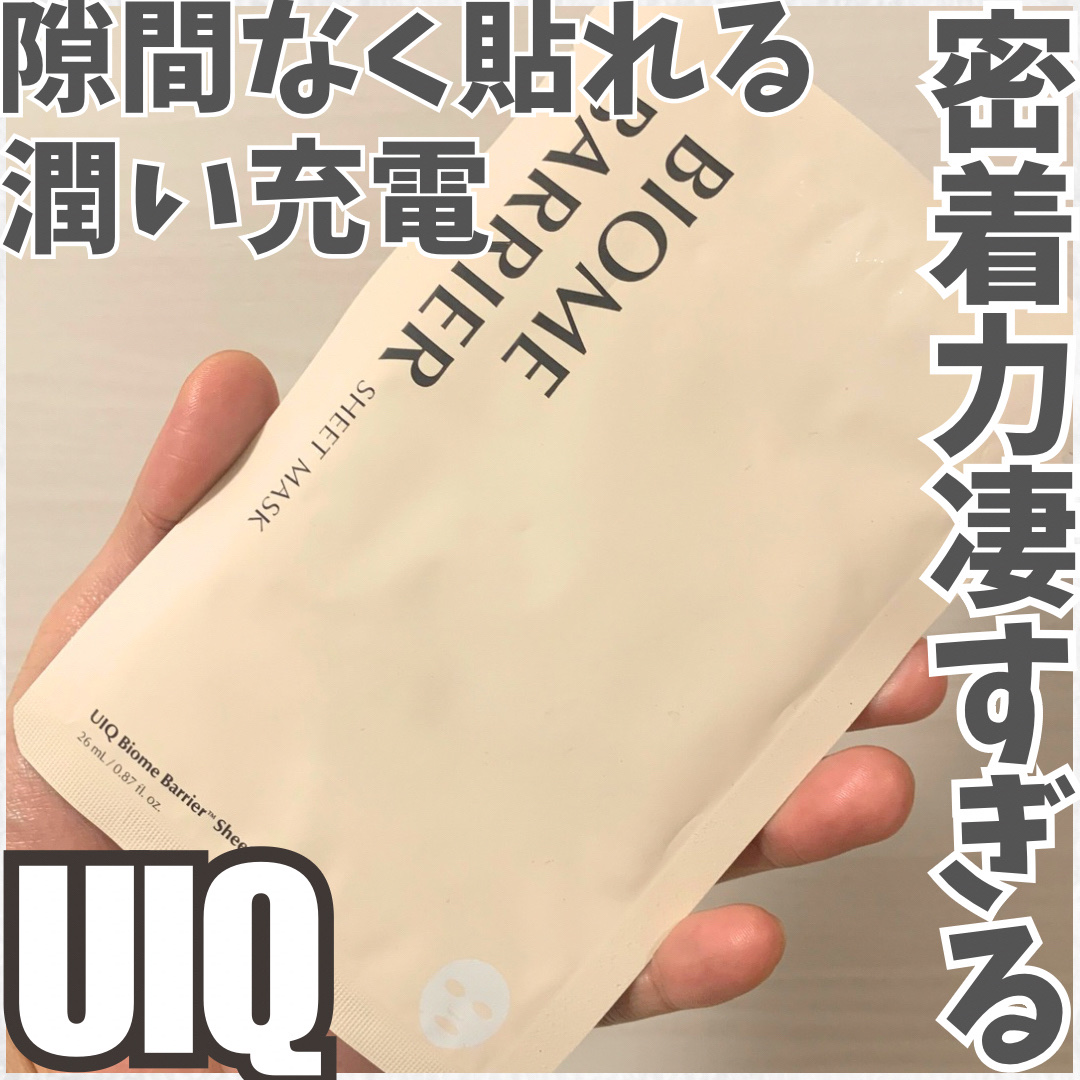 バイオームバリアシートマスク/UIQ/シートマスク・パックを使ったクチコミ（1枚目）
