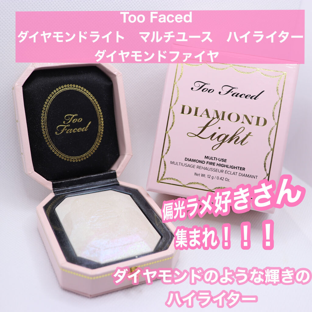 ダイヤモンドライト マルチユース ハイライター/Too Faced/パウダーハイライトを使ったクチコミ（1枚目）