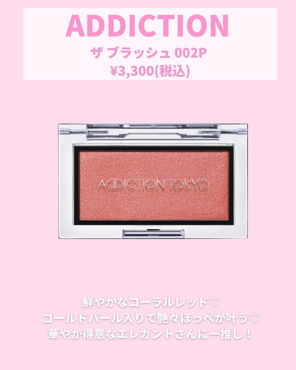 アディクション ザ ブラッシュ パール 002P Hazy Sunset アディクション ザ ブラッシュ パール 002P Hazy Sunset
