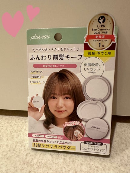 マエガミリセットパウダー/plus eau/その他スタイリングを使ったクチコミ(1枚目)