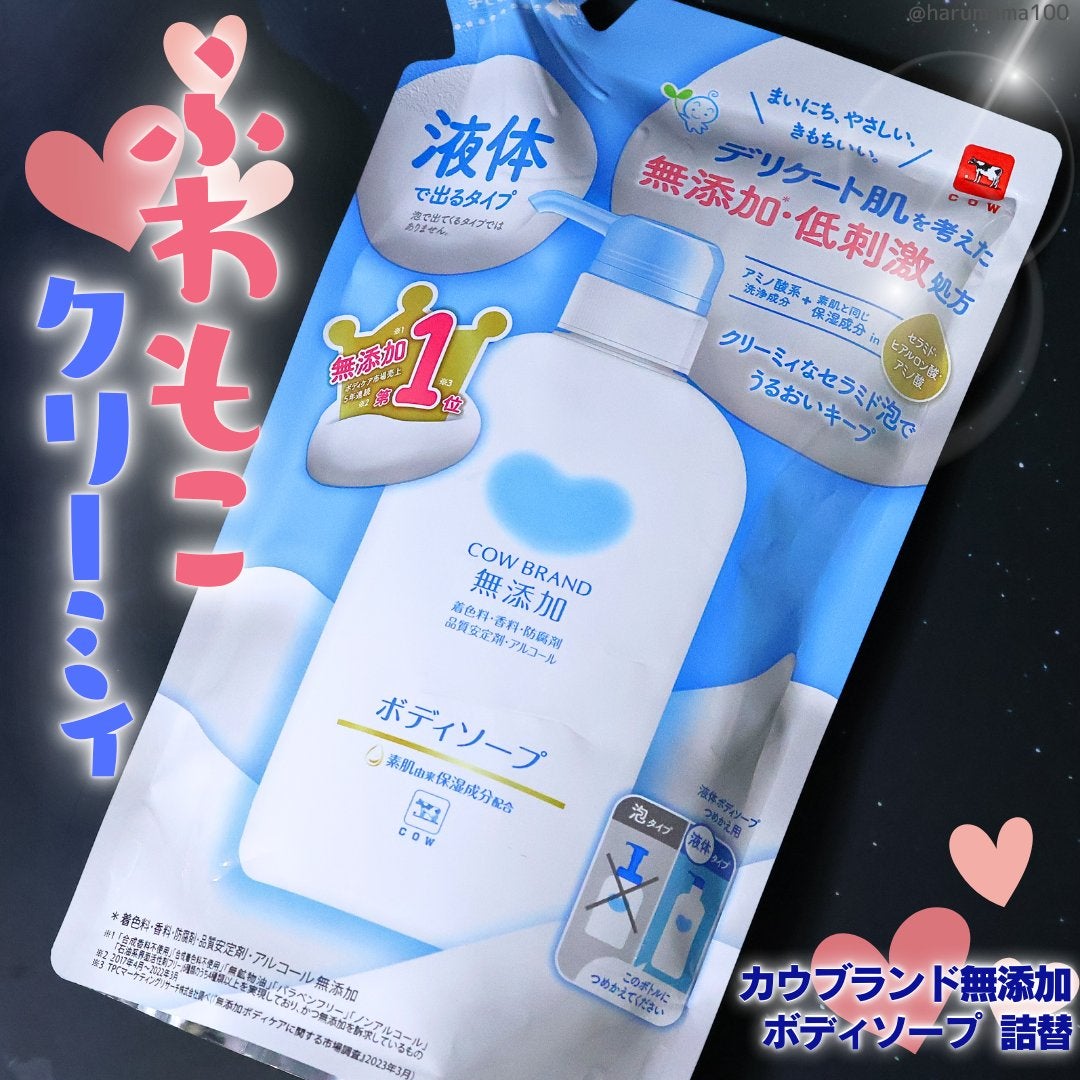 ボディソープ/カウブランド無添加/ボディソープを使ったクチコミ(1枚目)