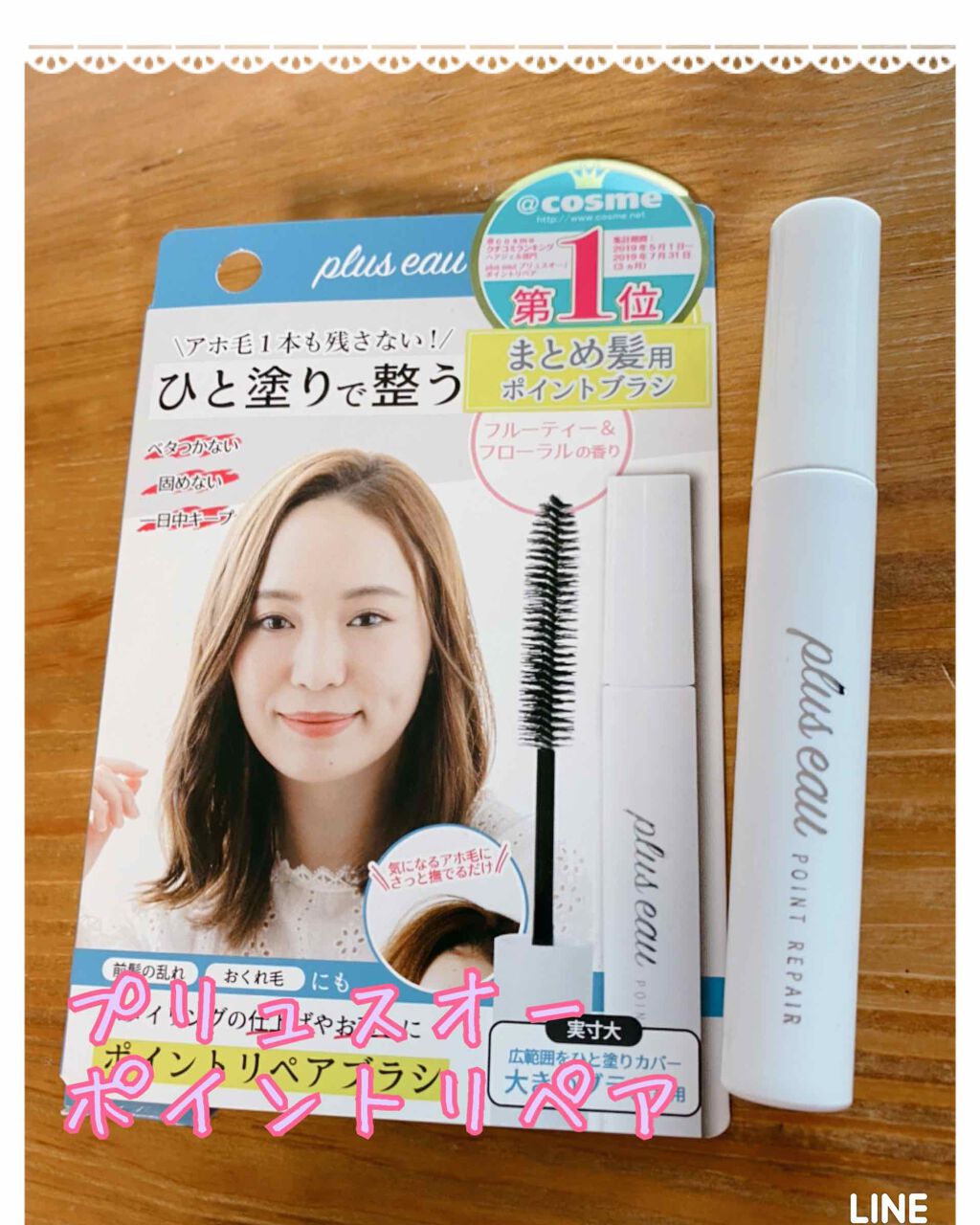 ポイントリペア/plus eau/ヘアジェルを使ったクチコミ(1枚目)
