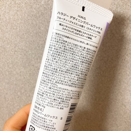 デザイニングバームワックス/H.W.G./ヘアワックス・クリームを使ったクチコミ(2枚目)