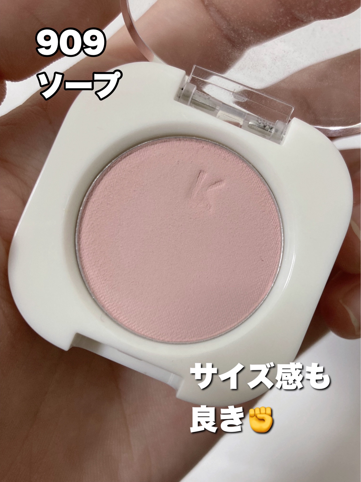 モノアイシャドウ 909 ソープ/Laka/単色アイシャドウを使ったクチコミ（3枚目）