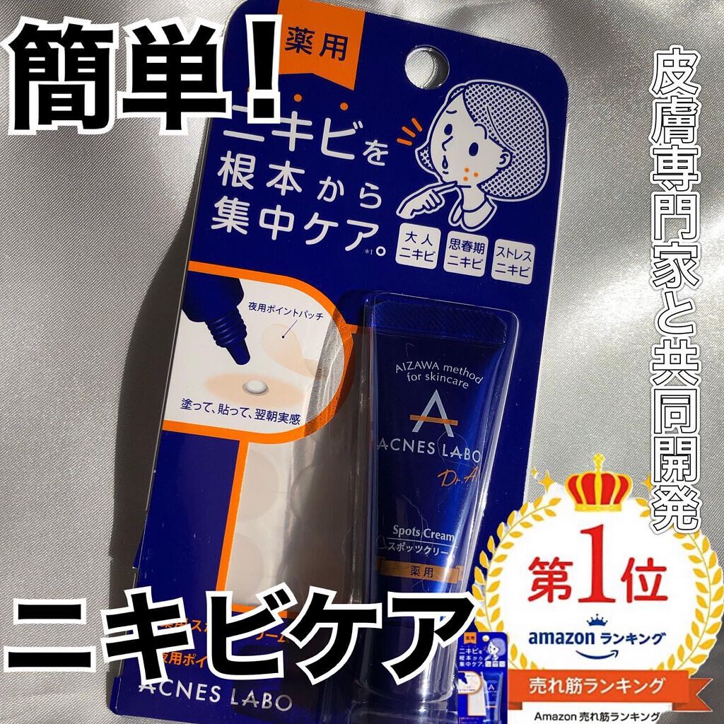 薬用ニキビケア スポッツクリーム/アクネスラボ/フェイスクリームを使ったクチコミ(1枚目)