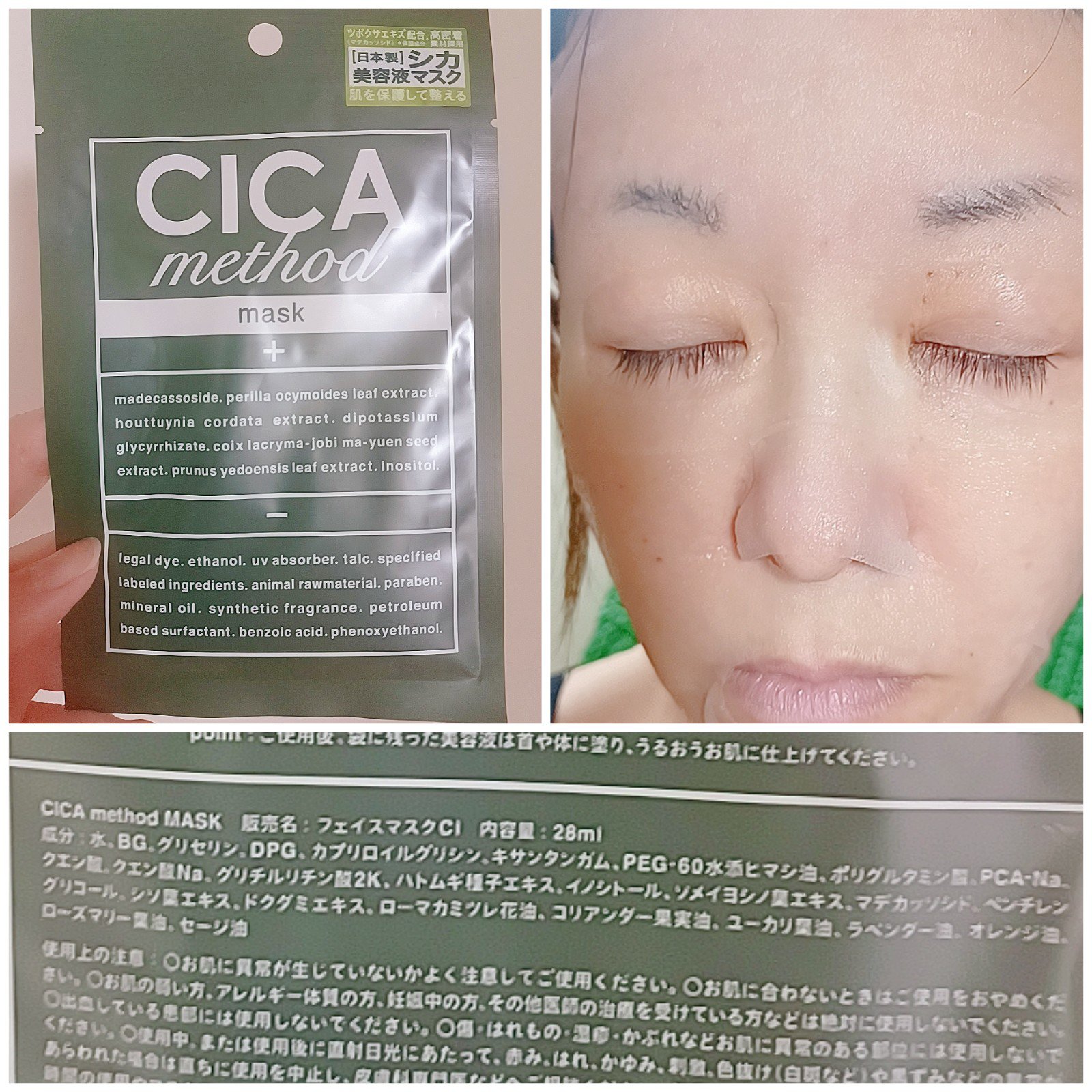 シカ メソッド マスク/コジット/シートマスク・パックを使ったクチコミ（2枚目）