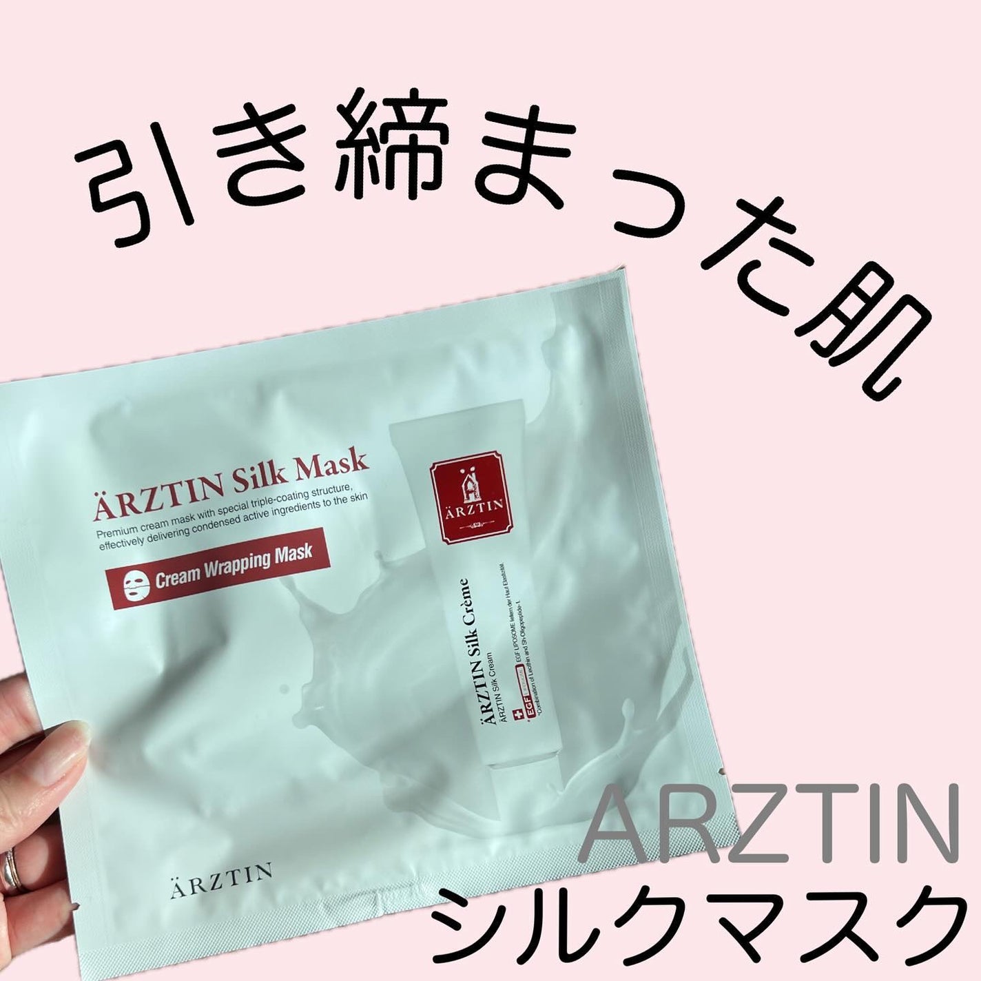 シルクマスク/エルツティン/シートマスク・パックを使ったクチコミ(1枚目)