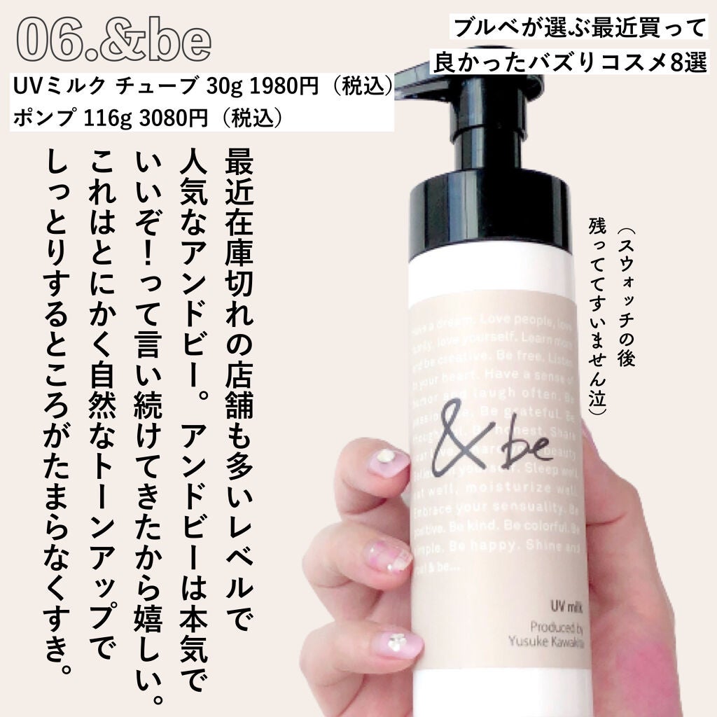 UVミルク/&be/日焼け止め・UVケアを使ったクチコミ(7枚目)