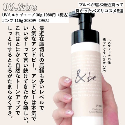 UVミルク/&be/日焼け止め・UVケアを使ったクチコミ(7枚目)