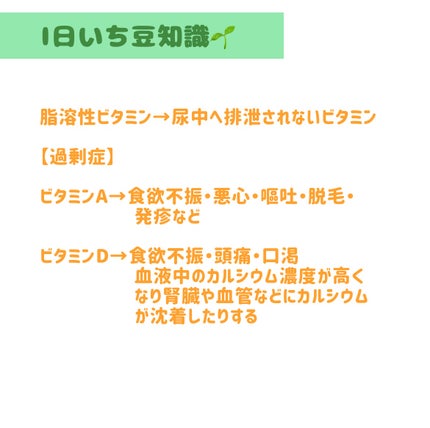 しろくま【フォロバ100】 on LIPS 「脂溶性ビタミンの過剰症ってどんな感じ?..」(2枚目)