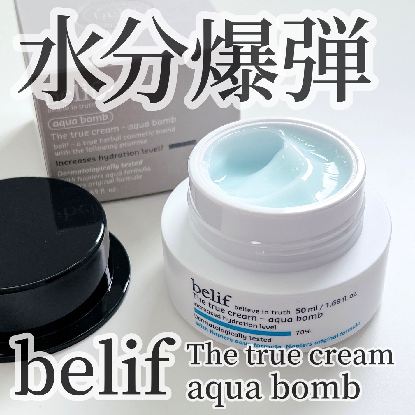 ザトゥルークリームアクアバーム/belif/フェイスクリームを使ったクチコミ(1枚目)