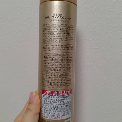 グランフェイスウォッシュ/4BPRO/泡洗顔を使ったクチコミ(4枚目)