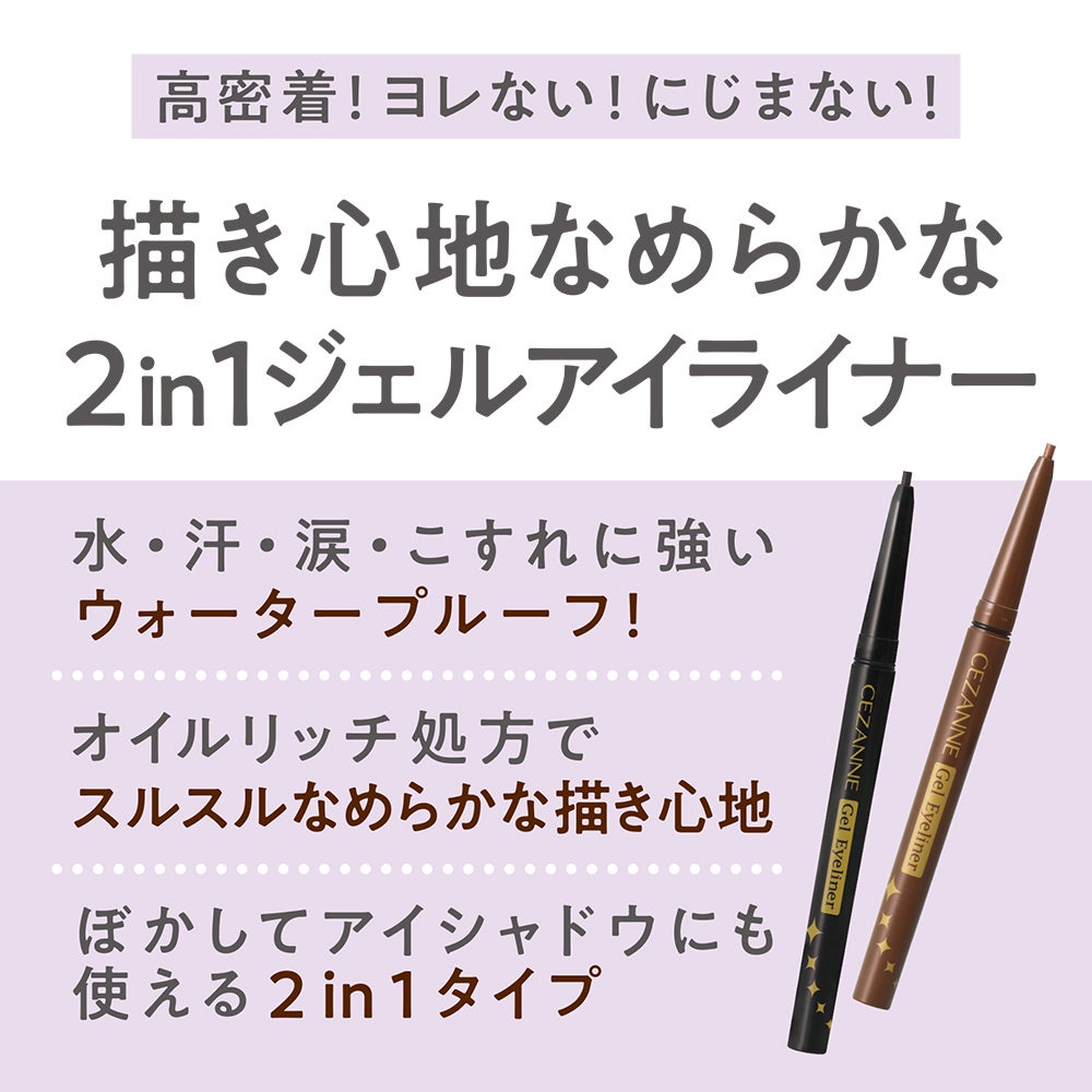 ジェルアイライナー/CEZANNE/ジェルアイライナーを使ったクチコミ(4枚目)