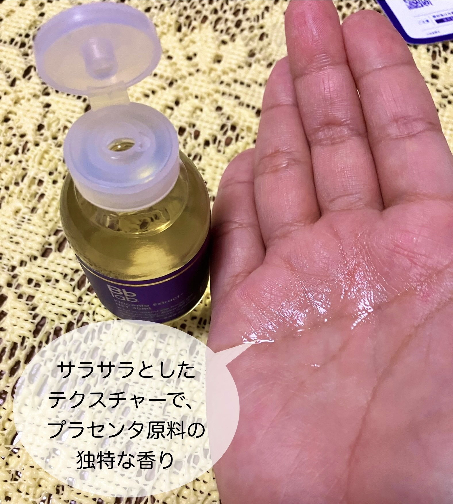 水溶性プラセンタエキス原液/Bb lab./美容液を使ったクチコミ（3枚目）