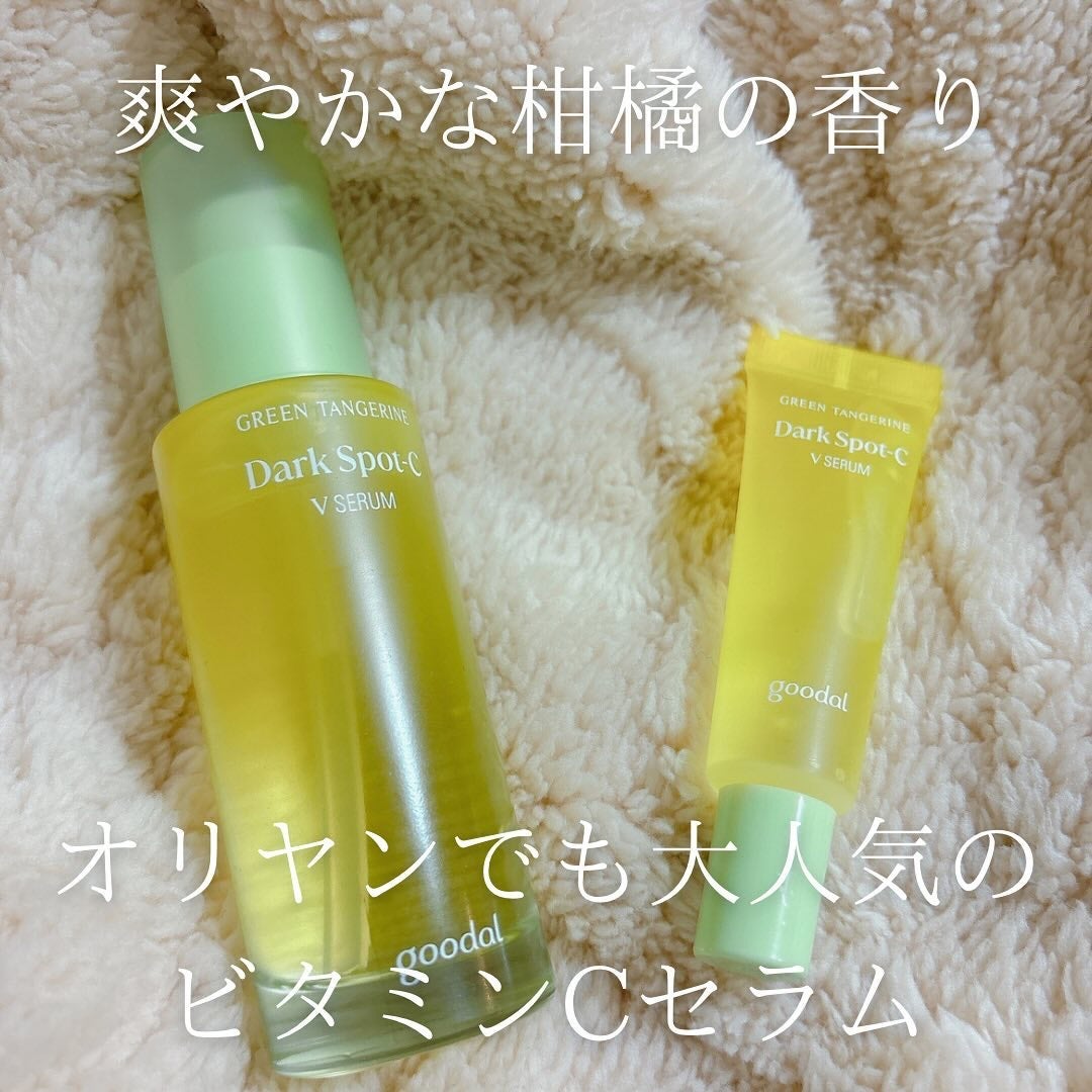 グリーンタンジェリン ビタC ダークスポットケアセラム/goodal/美容液を使ったクチコミ(1枚目)