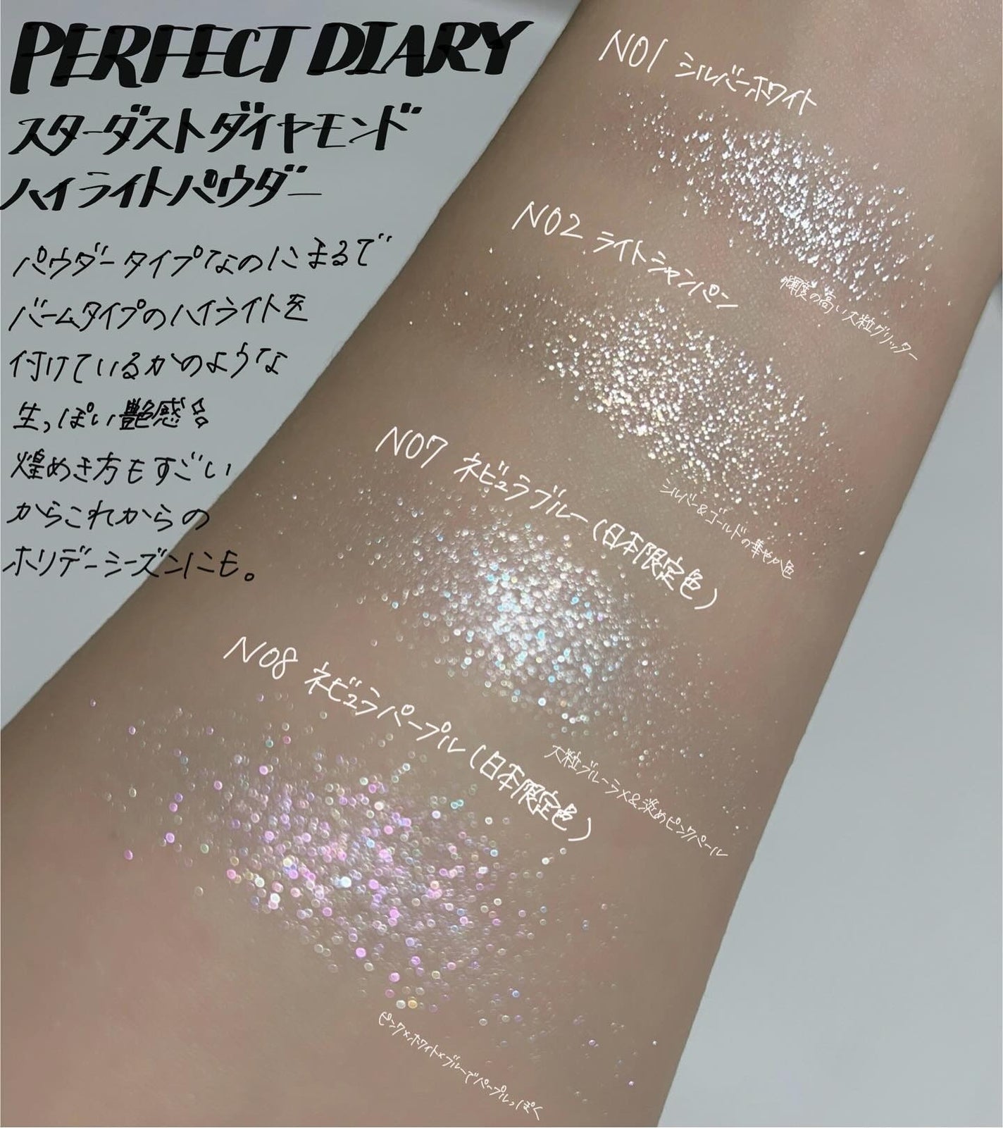 スターダストダイヤモンドハイライトパウダー/PERFECT DIARY/パウダーハイライトを使ったクチコミ(1枚目)