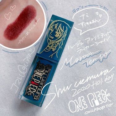 ルージュ アンリミテッド ラッカーシャイン マルーン テンポ(限定)/shu uemura/口紅を使ったクチコミ（1枚目）