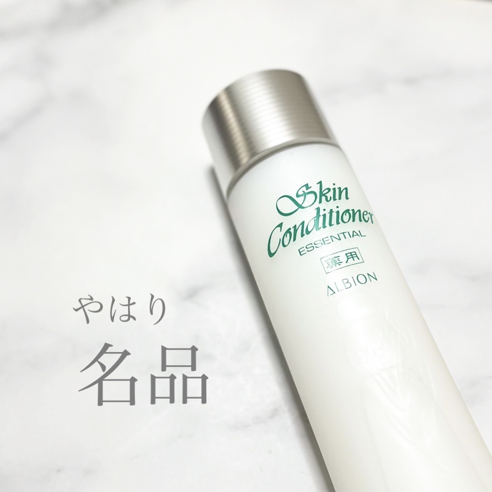  薬用スキンコンディショナーエッセンシャル N/ALBION/化粧水を使ったクチコミ（1枚目）