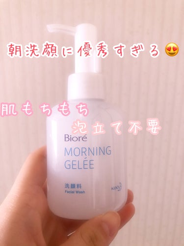 朝に使える洗顔探しててこれを見つけ出す⁉️

ビオレ　朝用ジュレ洗顔料です
値段は900円でした
容量は100ml 入っています

肌保水なので肌の水分量も上がるのでメイクノリも良いので良いことづくしで