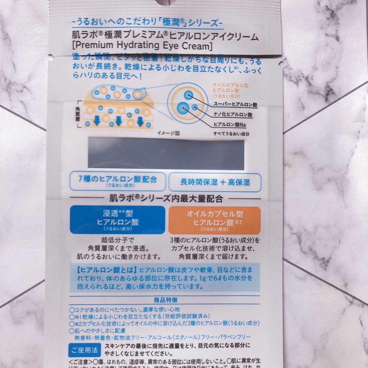 極潤プレミアム ヒアルロンアイクリーム/肌ラボ/アイケア・アイクリームを使ったクチコミ(2枚目)