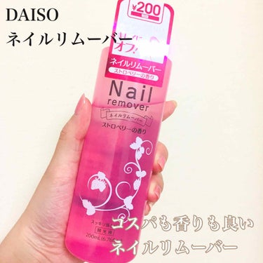 ネイルリムーバー ストロベリーの香り/DAISO/除光液を使ったクチコミ（1枚目）