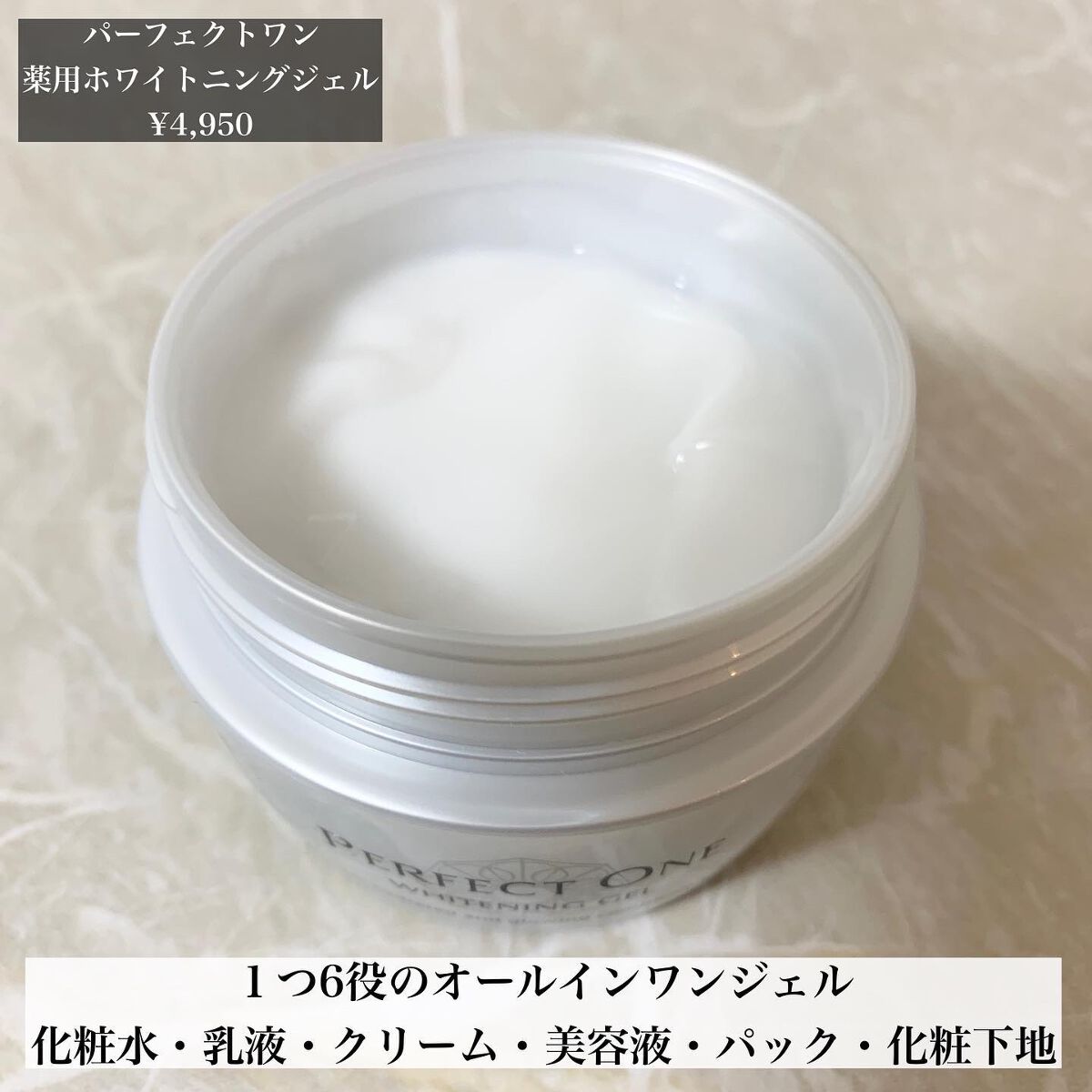 パーフェクトワン 薬用ホワイトニングジェル/パーフェクトワン/オールインワン化粧品を使ったクチコミ(2枚目)