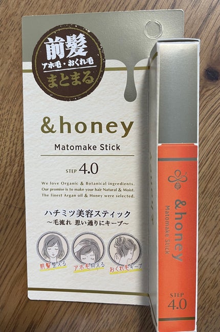 マトメイクスティック 4.0/&honey/ヘアジェルを使ったクチコミ(1枚目)