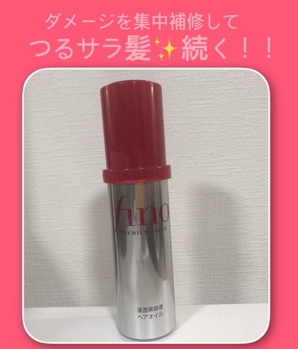 フィーノ プレミアムタッチ 濃厚美容液ヘアオイル/フィーノ/ヘアオイルを使ったクチコミ(1枚目)