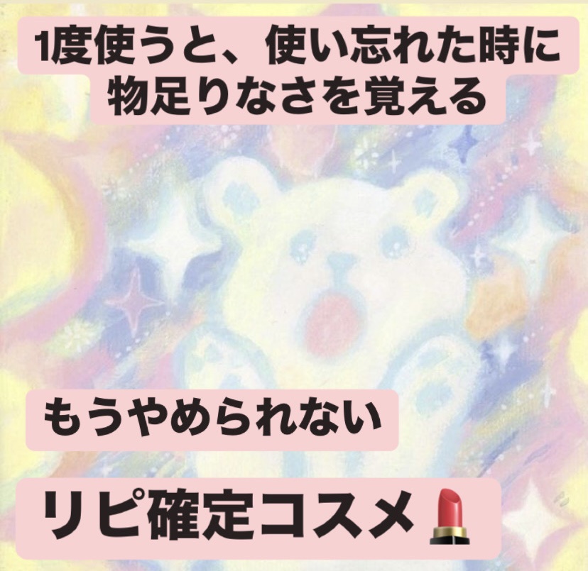 を使ったクチコミ（1枚目）