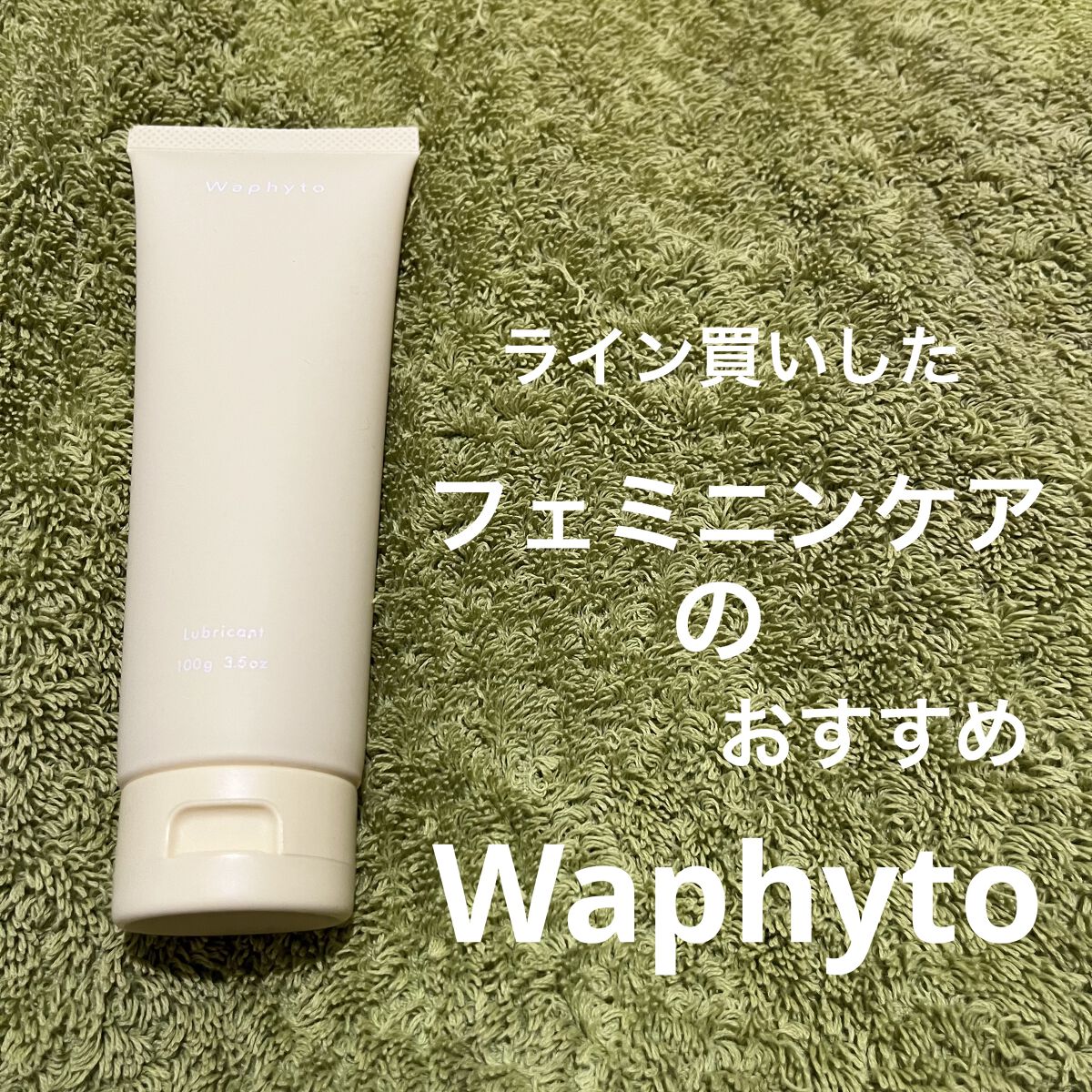 Lubricant ルブリカント /Waphyto/デリケートゾーンケアを使ったクチコミ（1枚目）